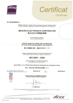 株式会社目黒一波測器