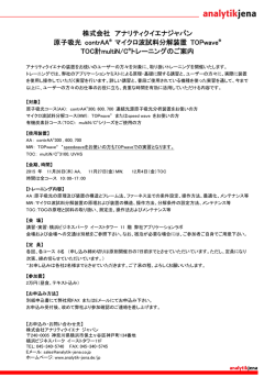 株式会社 アナリティクイエナジャパン 原子吸光 contrAA&reg; マイクロ波