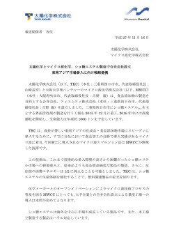 マイクロ波化学との合弁会社設立