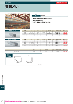 棟 波 畜産ナミイタ