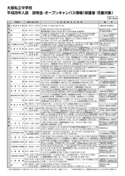 説明会・オープンキャンパス情報 ダウンロードはこちら