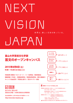 芸文のオープンキャンパス2015（pdf）