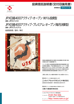 JPX日経400アクティブ・プレミアム・オープン（毎月決算型） JPX日経400