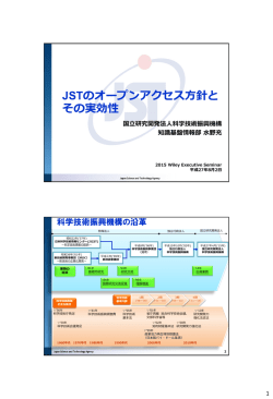 JSTのオープンアクセス方針