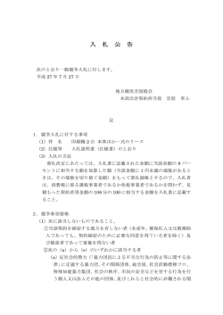 一般競争入札に関する公告（印刷機）