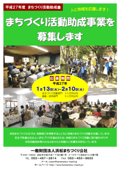 資料 - 浜松市社会福祉協議会