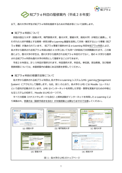 知プラ e 科  目の履履修案内 - 大学連携e
