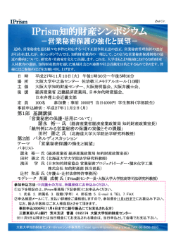IPrism知的財産シンポジウム