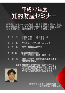 知財セミナー