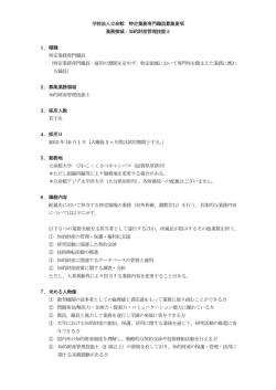 学校法人立命館 特定業務専門職員募集（知的財産管理技能士）