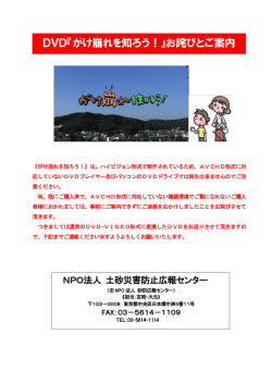 DVD『がけ崩れを知ろう！』お詫びとご案内