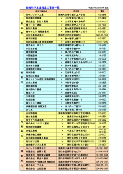 新地町下水道指定工事店一覧