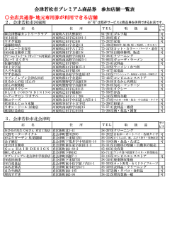 河東町 - 会津若松商工会議所