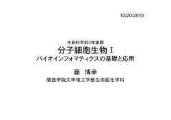 分子細胞生物  I
