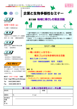 申込書 - 千葉県生物多様性センター/トップページ