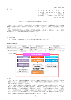不動産管理事業