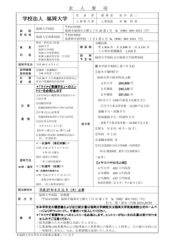 学校法人 福岡大学