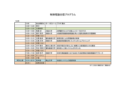 制御理論合宿プログラム