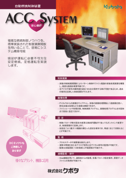 自動燃焼制御装置 （1.7MB）