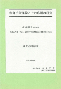 制御言 - 城西大学