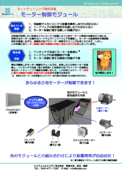 モーター制御モジュール - システムエルエスアイ
