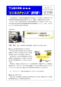 大学等の研究機関が保有する技術シーズと企業ニーズを