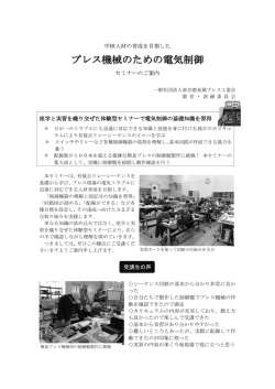 プレス機械のための電気制御