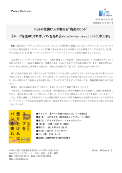 ヒットの仕掛け人が教える“商売のヒント” 『スープを売り