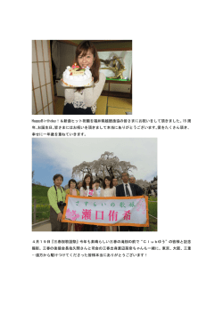 HappyBirthday！＆新曲ヒット祈願を福井県越廼漁協の皆さまにお祝い