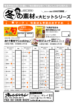 冬の素材&times;大ヒットシリーズ