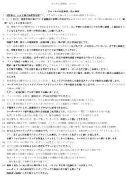 ルールブック - METユニオン