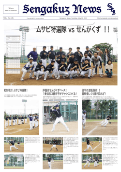 ムサビ特選隊 vs せんがくず ！！