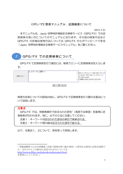 近傍検索について - Japio世界特許情報全文検索サービス