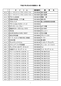 タ イ ト ル 資料番号 著 者 名 150106326 岩井 直溥 A1.2 ｻ ブラバン