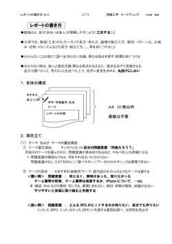 レポートの書き方について