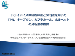 資料 - アイスティサイエンス