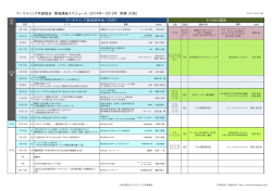 マーケティング共創協会 開催講座スケジュール (2014年～2015年 実績