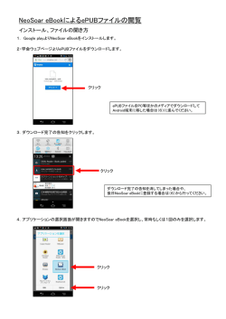 NeoSoar eBookによるePUBファイルの閲覧