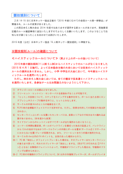 競技規則について - 西日本 6人制ホッケー選手権大会