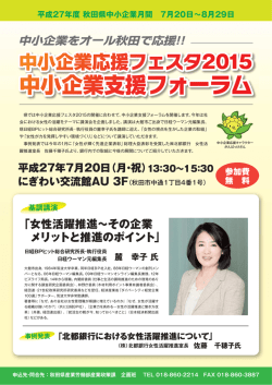 中小企業支援フォーラム
