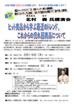 講演会案内チラシ - 南さつま商工会議所