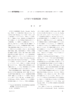 太平洋十年規模振動（PDO） - 公益社団法人 日本気象学会
