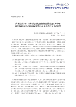 内閣法制局における集団的自衛権行使容認にかかる 憲法解釈変更の