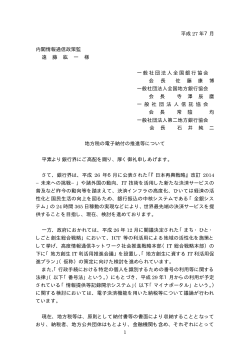 内閣情報通信政策監（政府CIO）（PDFファイル形式