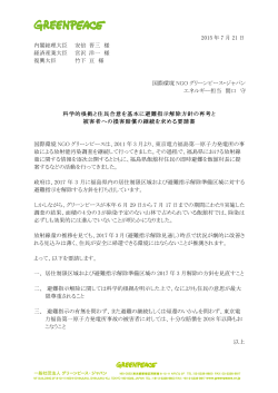 2015 年 7 月 21 日 内閣総理大臣 安倍 晋三 様 経済産業大臣 宮沢