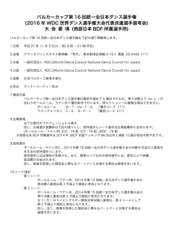 バルカーカップ統一全日本ダンス選手権大会