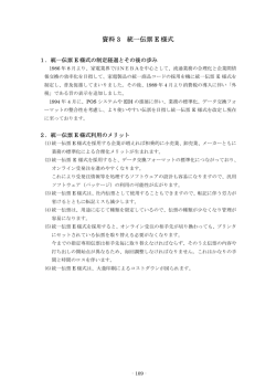 資料 3 統一伝票 E 様式