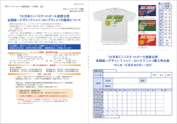 `15日本ミニバスケットボール連盟公認 全国統一デザインTシャツ・ロングT