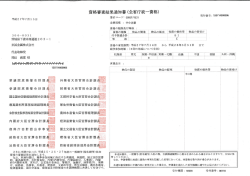 資格審査結果通知書(全省庁統一資格)