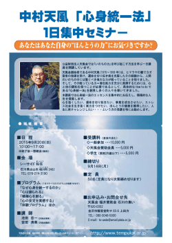 中村天風 ｢心身統一法｣
